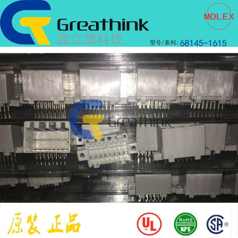 68145-1615 681451615 MOLEX原厂现货2.50mm Pitch 灰色直插 16P
