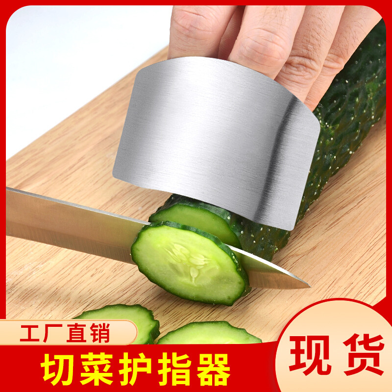 不锈钢切菜护手器家用护指器厨房防切护指工具夹板护指套手指卫士