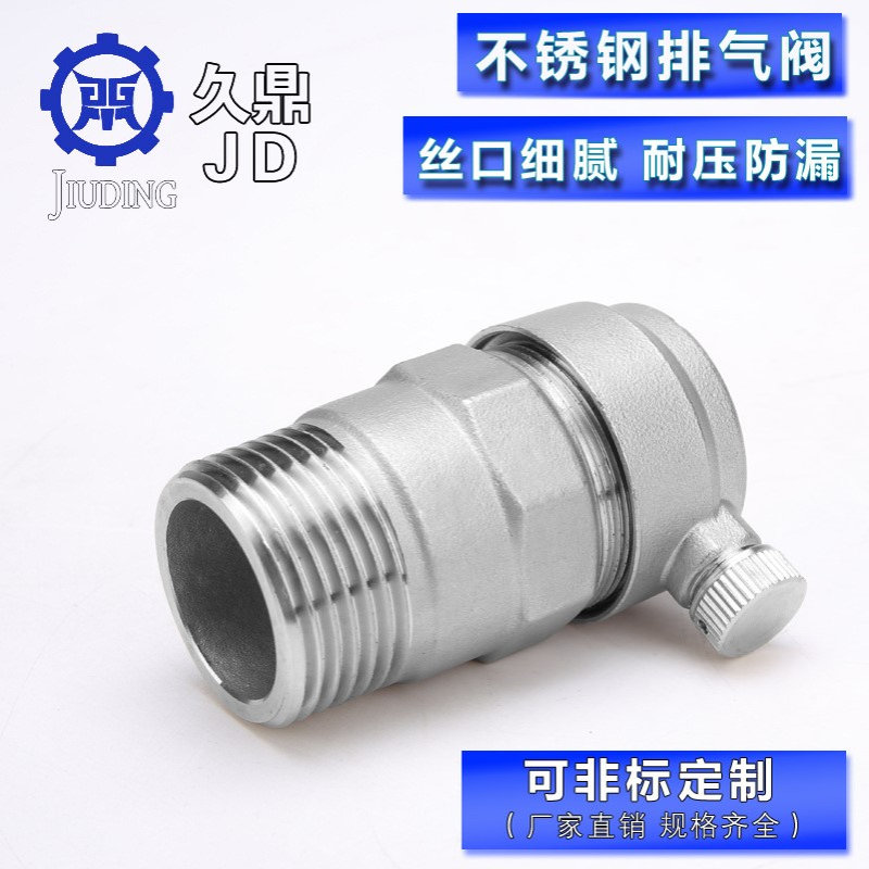 久鼎304不锈钢新款自动排气阀 管道排气阀 外螺纹自来水排气阀
