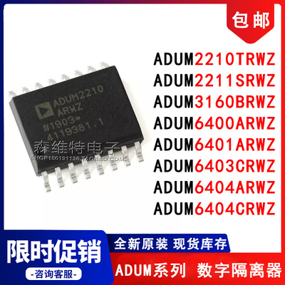 ADUM3160BRWZ 2210 2211 6400 6401 6403 6404 TRWZ SRWZ SOP-16