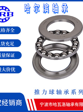 HRB 51216 8216 哈尔滨推力球轴承内径80mm 外径115mm 厚28mm