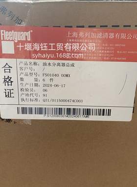 弗列加油水分离器FS01040