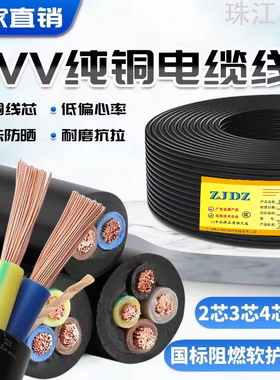 珠江电线RVV2芯护套线3芯45芯1.5 2.5 4 6平方国标纯铜充电桩电缆