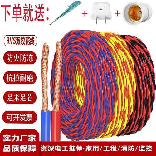 电线家用电源线RVS消防花线电动车充电线灯头双绞线2芯1.52.5平方