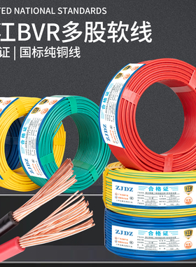 珠江电线纯铜国标BV11.5/2.5/4/6平方铜芯线家装电线家用单股硬线