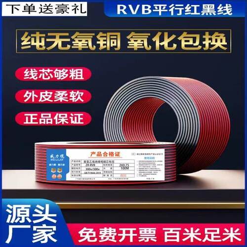 厂家直销国标纯铜2芯平行线电线