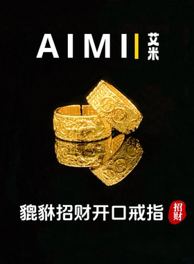 复古貔貅招财活口戒指