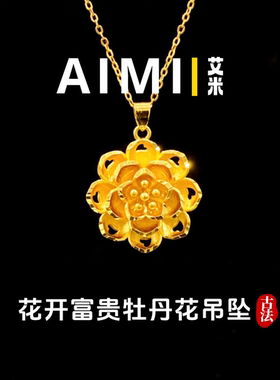 花开富贵牡丹花民族风吊坠