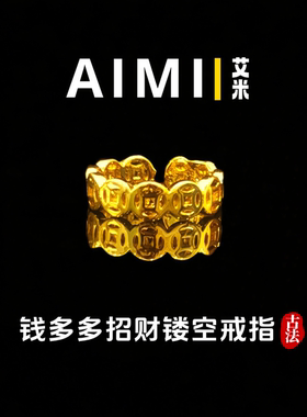 钱多多招财镂空开口戒指