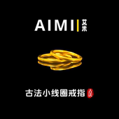 精工高定版 古法小线圈闭口戒指纯铜镀24K金实心里外一色