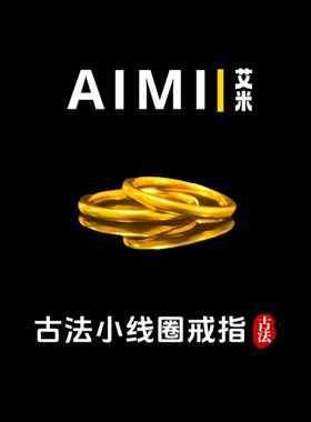 古法小线圈素圈闭口戒指
