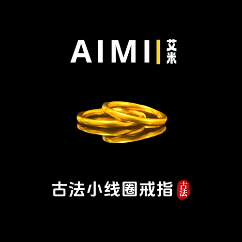 古法小线圈素圈闭口戒指