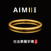 精工高定版 5N古法素圈闭口手镯纯铜镀24K金实心里外一色