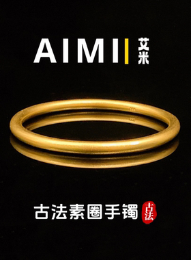 5N古法磨砂面素圈闭口手镯