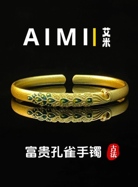 古法贵气孔雀手镯开口可调节