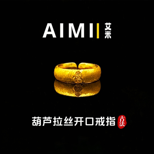 古法拉丝葫芦开口百搭戒指