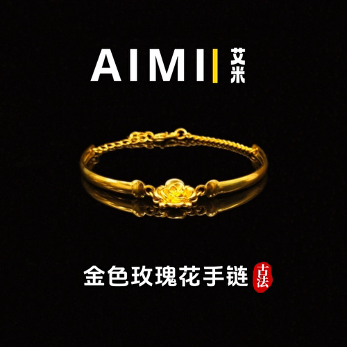 古法金色玫瑰花时尚手链