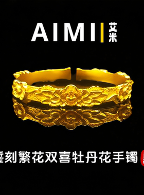 錾刻繁华双喜牡丹花开口手镯