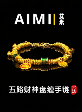 爆款珐琅五路财神盘缠手链