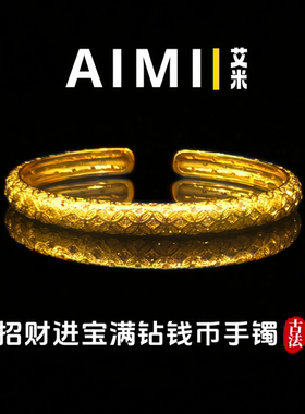 招财进宝满钻钱币开口手镯
