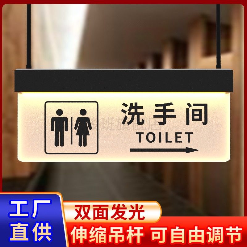 洗手间双面吊挂标识牌电梯间通道导向牌指引牌定制亚克力发光指示牌男女厕所卫生间高档门牌收银台提示牌