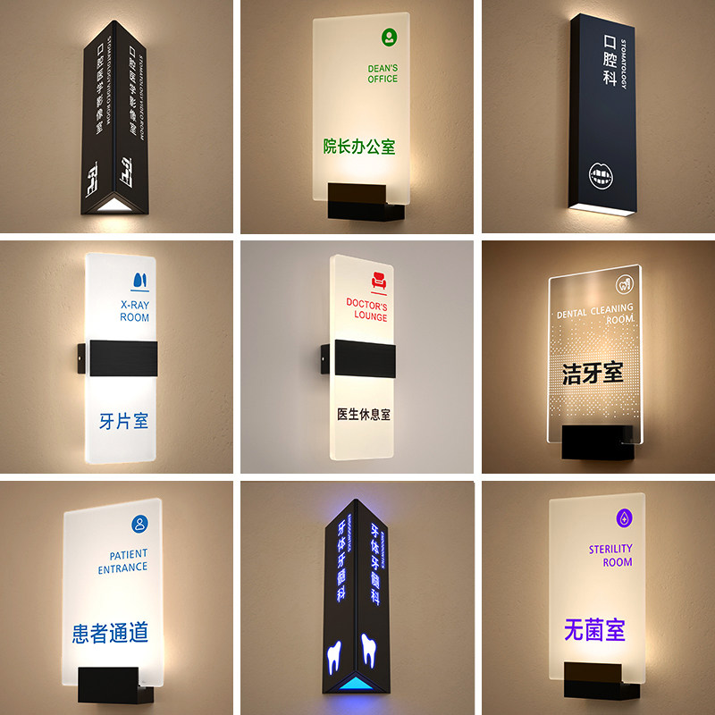 口腔门诊医院科室牌定制牙科门牌高档门诊室标牌亚克力发光提示牌医疗美容房间侧挂门牌号办公室亮灯门牌灯