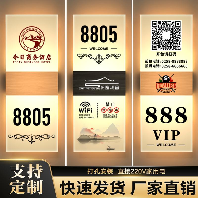 发光门牌号码家用酒店宾馆