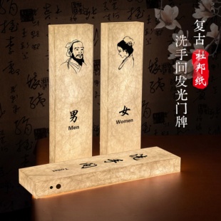 中式发光卫生间标识牌酒店餐厅复古杜邦纸洗手间门牌充电式LED灯男女厕所带箭头指示牌足浴会所WC标志牌定制