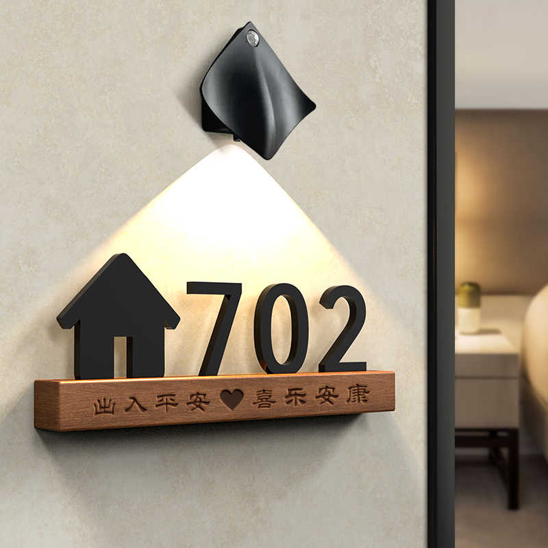 发光门牌号码牌家用入户碳化实木可充电磁吸感应灯壁灯中式包厢茶楼包间亚克力创意门外装饰网红风挂牌定制