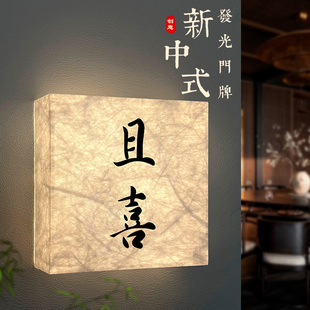杜邦纸发光门牌饭店餐厅民宿茶楼茶室包间包厢棋牌室麻将房门牌号国风LED充电式亚克力灯箱定制广告牌创意