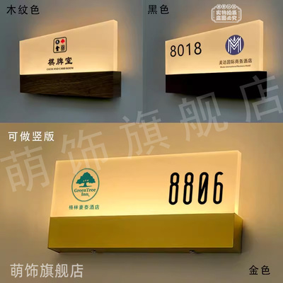 创意发光门牌定制带灯房号LED棋牌室麻将馆指示牌美容院酒店宾馆公寓足浴饭店包厢包间民宿KTV标识充电免布线