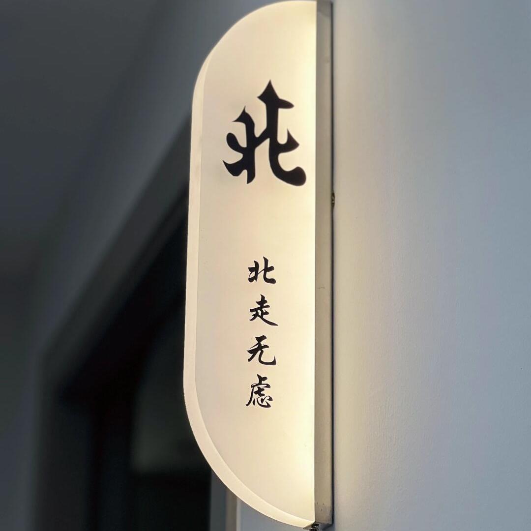 棋牌室门定制亚克力发光标