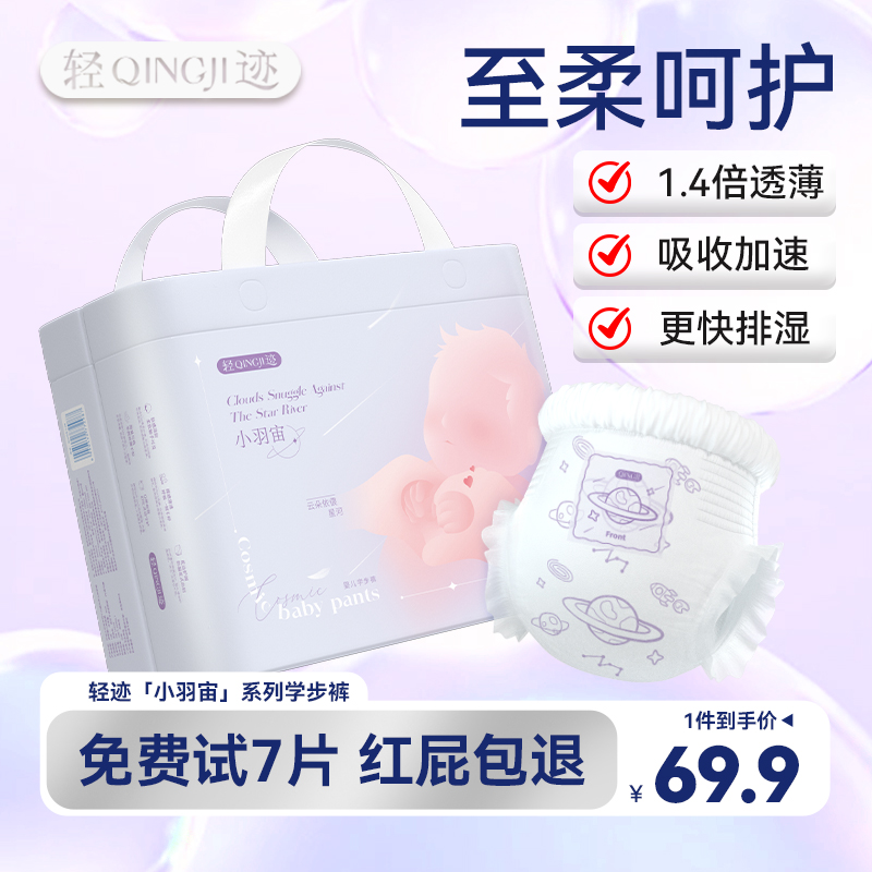 轻迹超薄透气拉拉裤XL男女宝宝纸尿裤S/M/XXL专用新生婴儿尿不湿
