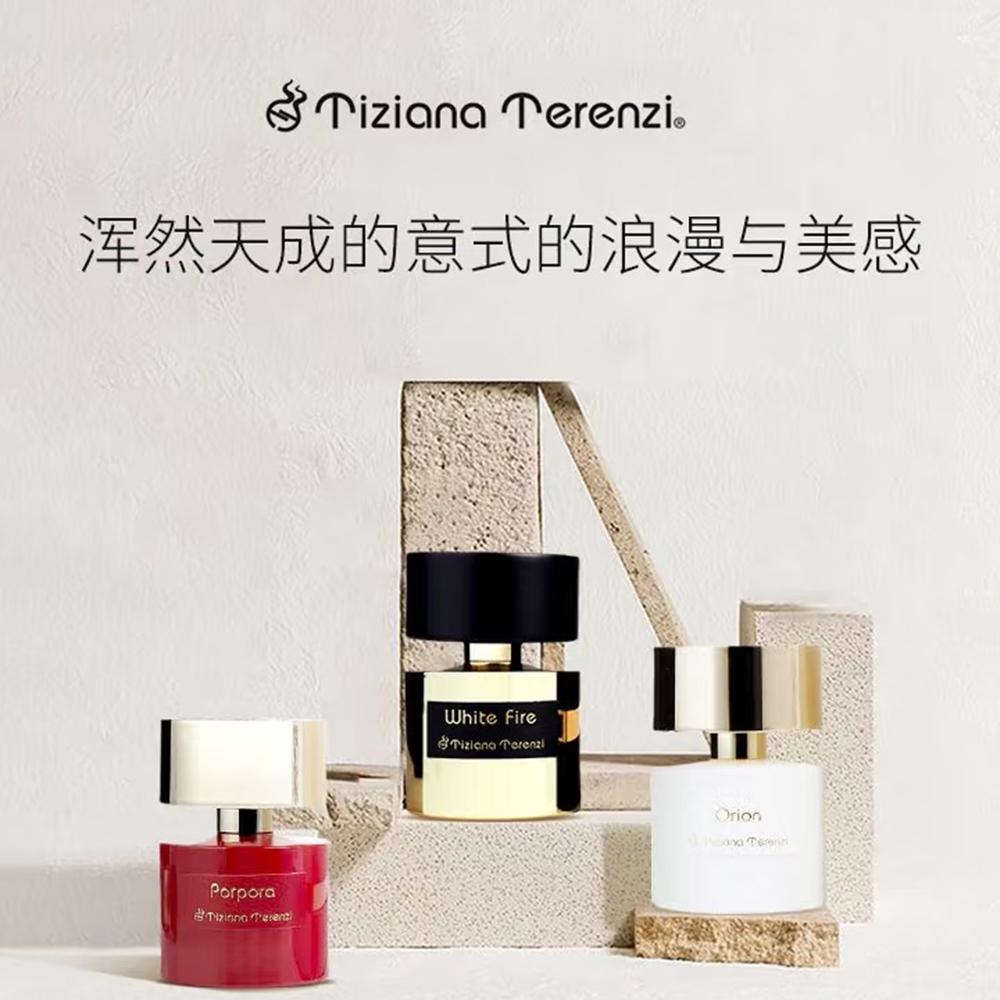 TizianaTerenzi香水小样