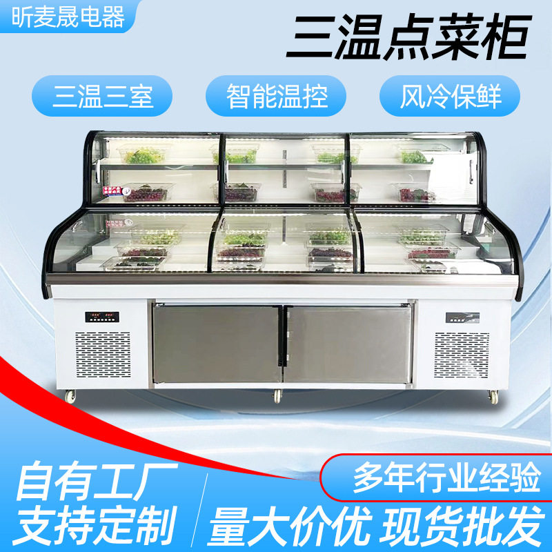 三温五阶梯摆台商用冷藏冷冻菜品展示炸串熟食凉菜点菜柜冰柜