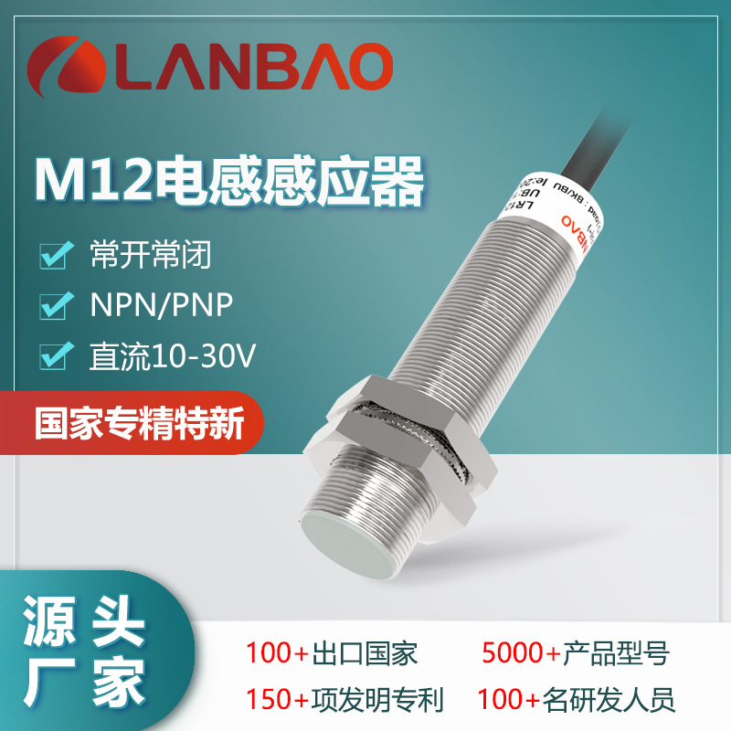 兰宝LR12XCF02DNOG频率增强型传感器直流3线2mm 金属电感接近开关