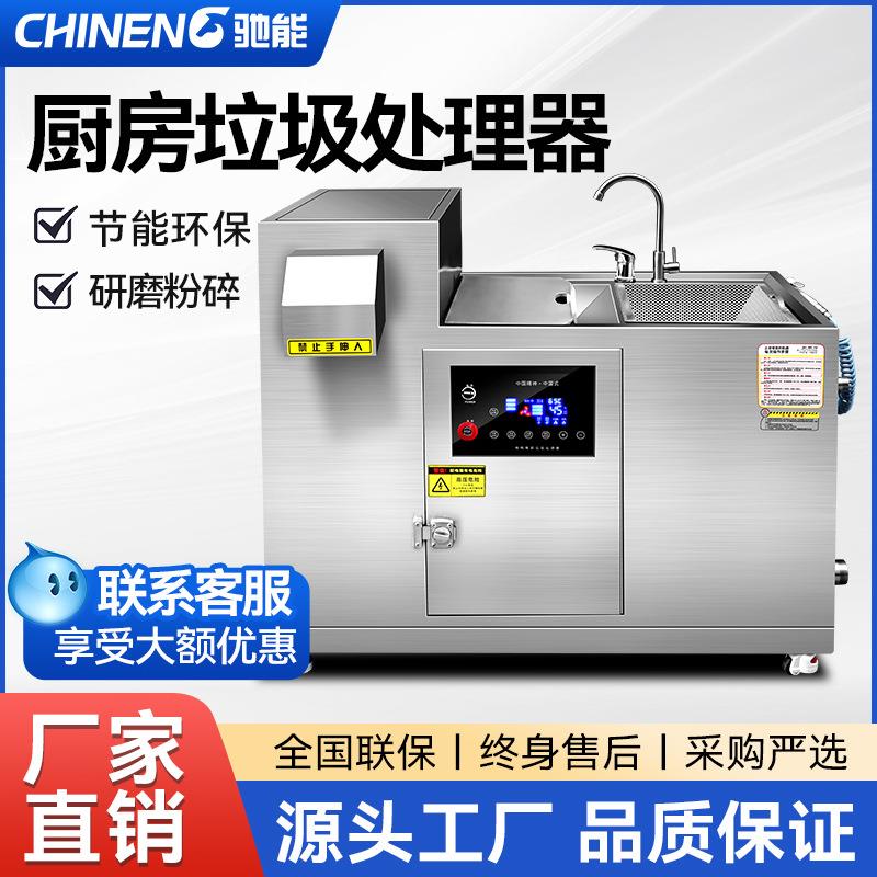 全自动食物餐余厨房垃圾处理器商用粉碎机酒店泔水干湿分离器