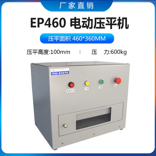 EP460 电动压平机票据凭证专用压平机 A4 邮票钱币压平机