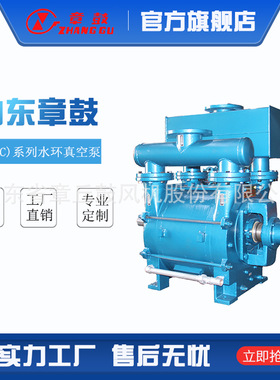 章鼓LRA系列水环真空泵厂家直销
