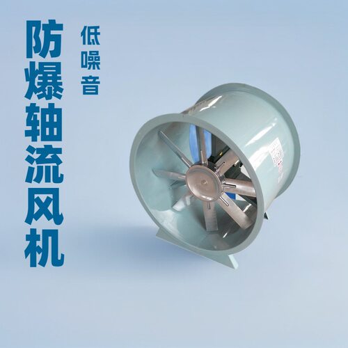 加工定制工业排风防爆轴流风机低噪音管道通风机静音低噪音风机