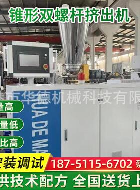 SJSZ锥形双螺杆挤出机 PVC管材型材塑料粉末挤出机 塑料管材设备