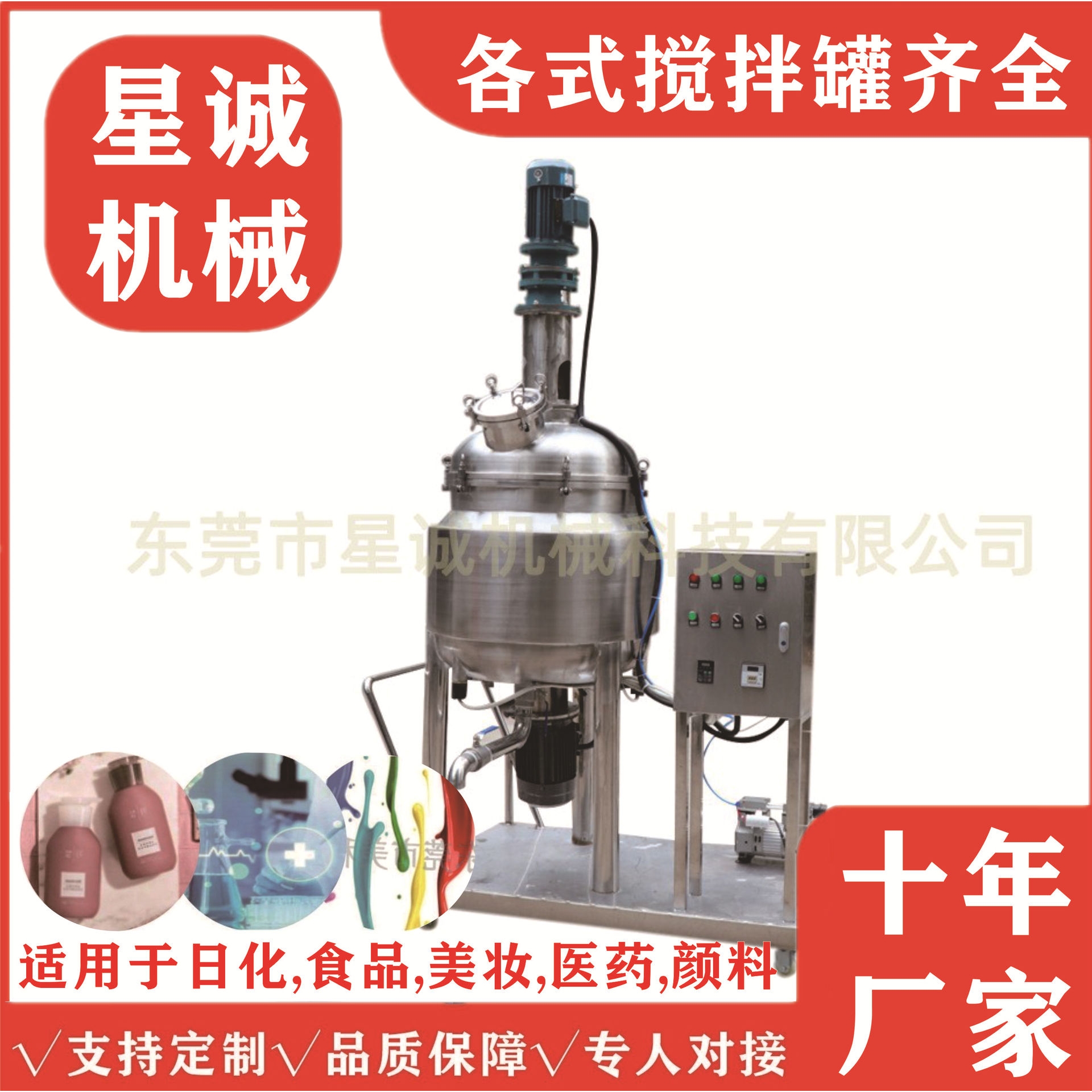 水凝胶美缝剂真空搅拌机加热脱泡不锈钢反应分散搅拌机