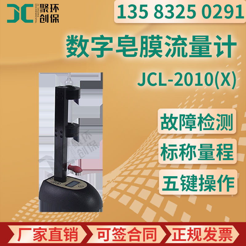 JCL-2010(X)系列 数字皂膜流量计