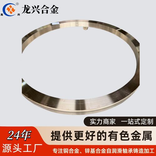 龙兴合金风力机械蜗轮圈国标锡磷青铜C90710 ZCuSn10P1 PBC2