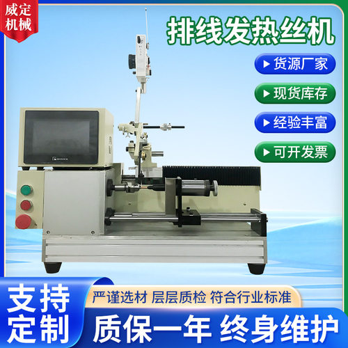 WDTFRS-01-180双伺服精密排线发热丝机 各种排绕机定 制供应厂家
