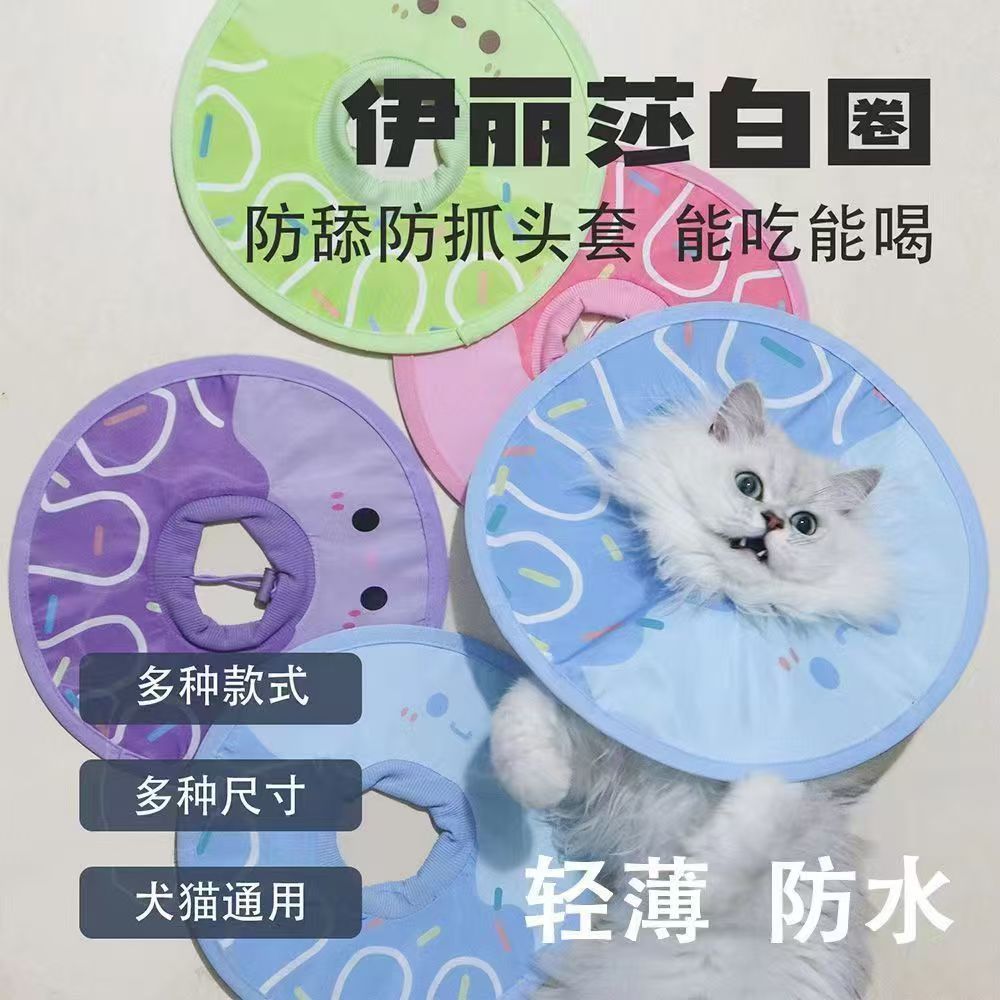 宠物伊丽莎白圈猫咪狗狗颈脖套防舔防抓头套绝育脖圈防护日韩风