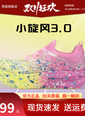 简届 ONOD小旋风3.0竞速跑鞋全掌尼龙板男女款青少年初中生跑步鞋