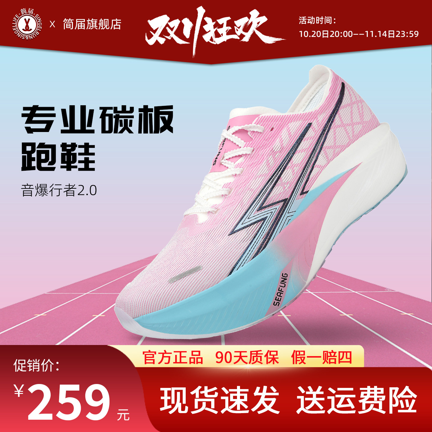 简届音爆行者2.0全掌真碳板跑鞋