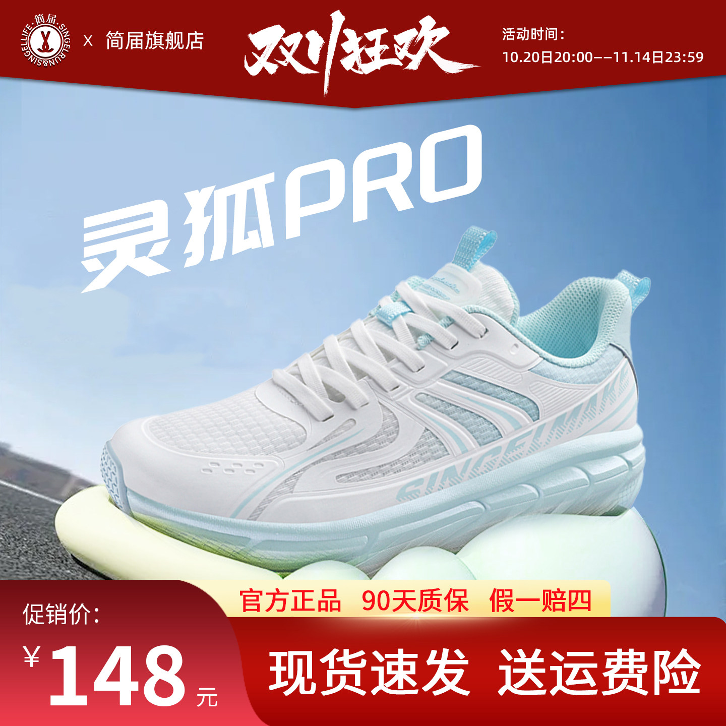 简届灵狐PRO跑步鞋秋冬男女款马拉松软底减震跑鞋轻便休闲运动鞋