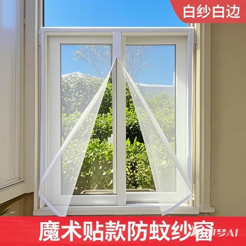 防蚊纱窗魔术贴拉链款自粘免打孔门窗家用可拆卸加密高透隐形纱网